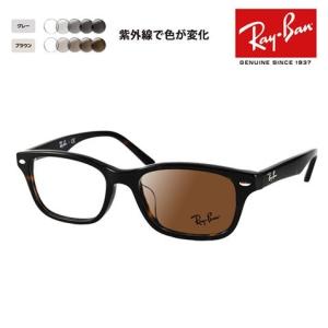 レイバン×HOYA 色が変わる可視光調光メガネ RX5345D-2000 Ray-Ban（レイバン） メガネ フレーム サングラス 可視光調光レンズ