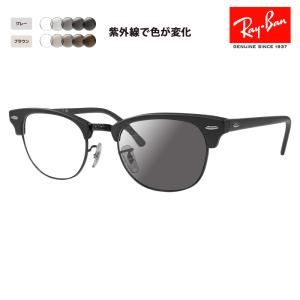 レイバン メガネ フレーム サングラス クラブマスター 調光レンズセット RX5154 2077 49 51 53 Ray-Ban CLUBMASTER 伊達メガネ 眼鏡｜upup