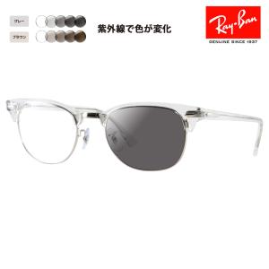Ray-Ban（レイバン） メガネ フレーム サングラス クラブマスター 調光