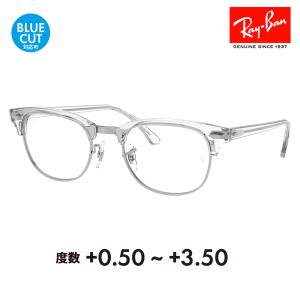 レイバン メガネフレーム サングラス 老眼鏡セット RX5154 2001 49 51 53 クラブマスター CLUB MASTER Ray-Ban RayBan シニア リーディング ブルーライトカット