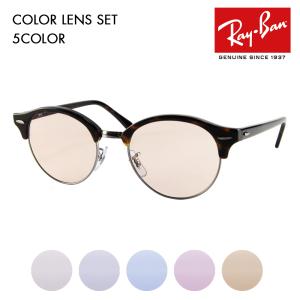 レイバン カラーレンズセット サングラス メガネ Ray-Ban RayBan RX4246V 2012 49 クラブラウンド CLUBROUND メガネフレーム 伊達メガネ 眼鏡｜upup