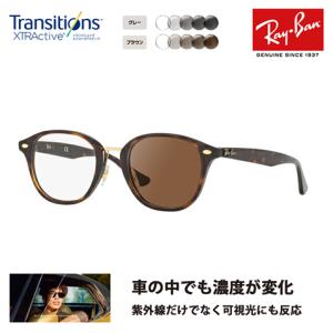 レイバン メガネ フレーム サングラス 調光レンズセット RX5355F 5674 51 ニコン トランジションズエクストラアクティブ  Ray-Ban ボストン フルフィット｜upup