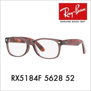 レイバン Ray-Ban RayBan RX5184F 5628 52 メガネ フレーム 純正レンズ対応 フルフィッティングモデル WAYFARER ウェイファーラー ウェリントン