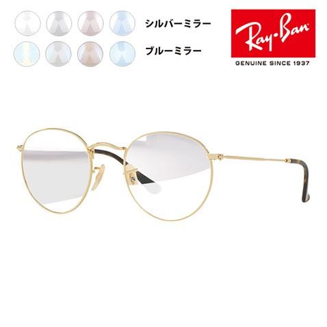 レイバン メガネフレーム サングラス ライトミラーレンズセット RX3447V 2500 50 53...