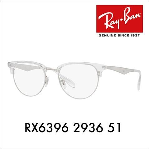 レイバン メガネ フレーム 純正レンズ対応 RX6396 2936 51 ブロー サーモント クラシ...