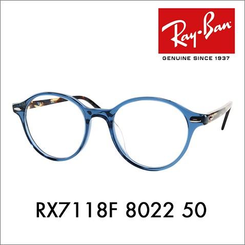 オススメ価格 レイバン Ray-Ban RayBan RX7118F 8022 50 メガネ フレー...