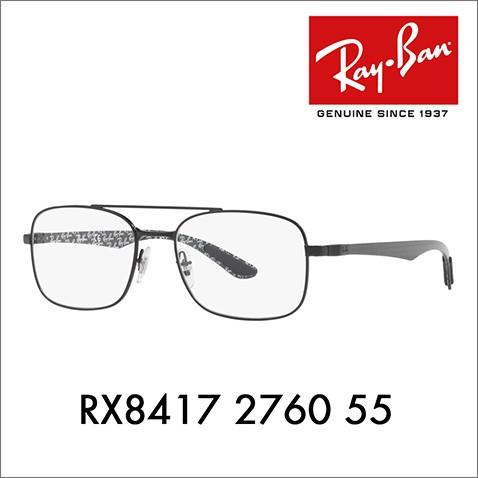 オススメ価格 レイバン Ray-Ban RayBan RX8417 2760 55 メガネ フレーム...