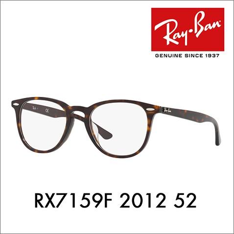 レイバン Ray-Ban RayBan RX7159F 2012 52 メガネ フレーム 純正レンズ...
