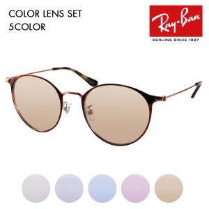 レイバン カラーレンズセット サングラス メガネ Ray-Ban RayBan RX6378F 2971 51 ラウンド クラシック フルフィット メタル ROUND 伊達メガネ 眼鏡｜upup