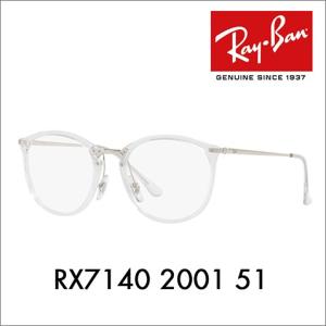 レイバン Ray-Ban RayBan RX7140 2001 51 メガネ フレーム 純正レンズ対応 ハイストリート ボストン HIGHSTREET 伊達メガネ 眼鏡