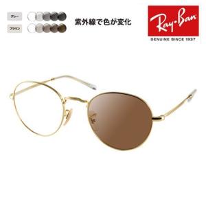 Ray-Ban レイバン メガネ フレーム サングラス 調光レンズセット