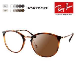 Ray-Ban（レイバン） 度付き対応可 可視光調光レンズセット サングラス