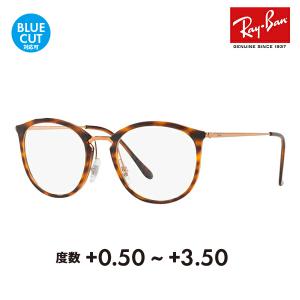 専用！新品　Ray-Ban レイバン メガネ RX7117 5679 Ray-Ban（レイバン） Ray-Ban RayBan RX7140 5687 49 51 メガネ