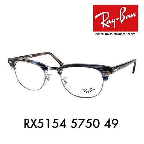 レイバン Ray-Ban RayBan RX5154 5750 49 クラブマスター CLUBMAS...