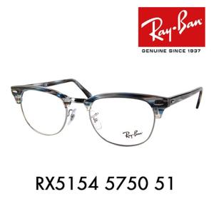 レイバン Ray-Ban RayBan RX5154 5750 51 クラブマスター CLUBMASTER メガネ フレーム 純正レンズ対応 伊達メガネ 眼鏡｜upup