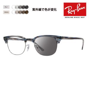 Ray-Ban（レイバン） メガネ フレーム サングラス 調光レンズセット