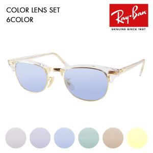 レイバン カラーレンズセット サングラス メガネ Ray-Ban RayBan RX5154 5762 49 51 53 クラブマスター CLUBMASTER メガネ フレーム 伊達メガネ 眼鏡｜upup