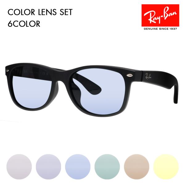 度付き対応可 レイバン カラーレンズセット サングラス Ray-Ban RayBan RB2132F...