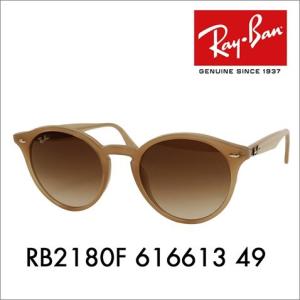 レイバン サングラス 純正レンズ対応 RB2180F 616613 49 ボストン ラウンド フルフィット Ray-Ban｜upup