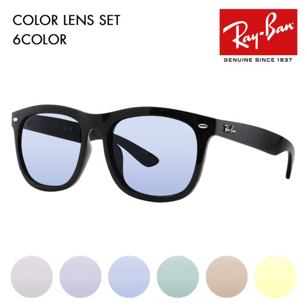 度付き対応可 レイバン カラーレンズセット サングラス Ray-Ban RayBan RB4260D...