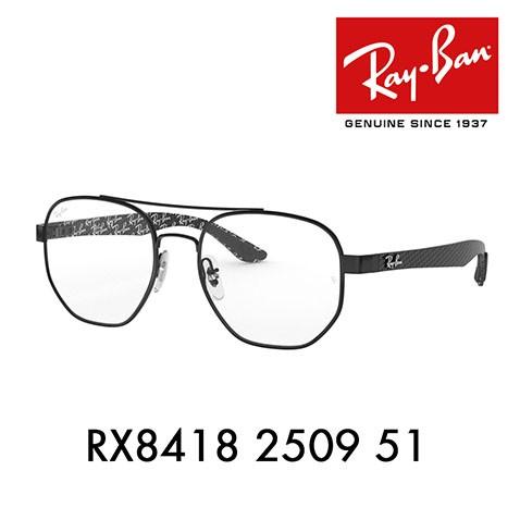オススメ価格 レイバン Ray-Ban RayBan RX8418 2509 51 メガネ フレーム...