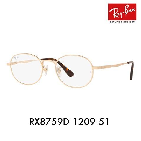 オススメ価格 レイバン メガネ フレーム Ray-Ban RayBan RX8759D 1209 5...