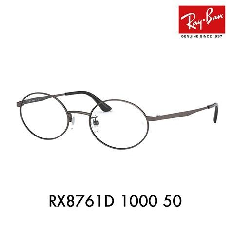 アウトレット レイバン メガネ フレーム Ray-Ban RayBan RX8761D 1000 5...