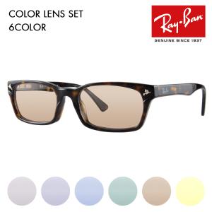 レイバン カラーレンズセット サングラス メガネ Ray-Ban RayBan RX5017A 2012 52 メガネフレーム