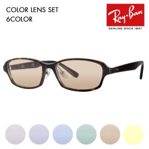 レイバン カラーレンズセット サングラス メガネ Ray-Ban RayBan RX5385D 2012 55 ジャパンモデル エントリーモデル スクエア セル｜upup