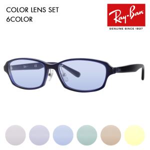 Ray-Ban（レイバン） カラーレンズセット サングラス メガネ Ray-Ban
