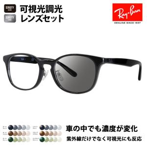 サイズ53【RB5154-2372-SUNBR】 新品 レイバン 調光サングラス Ray-Ban（レイバン） メガネ フレーム サングラス 調光レンズセット