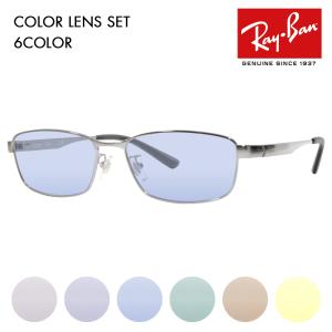 レイバン カラーレンズセット サングラス メガネ Ray-Ban RayBan RX6452D 2553 56 ジャパンモデル エントリーモデル スクエア メタル フルリム｜upup