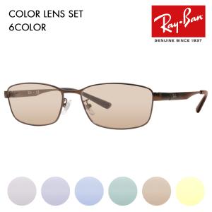 Ray-Ban（レイバン） カラーレンズセット サングラス メガネ Ray-Ban