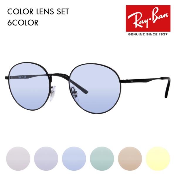 レイバン カラーレンズセット サングラス メガネ Ray-Ban RayBan RX3681V 25...