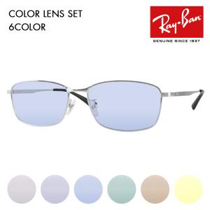 Ray-Ban（レイバン） カラーレンズセット サングラス メガネ Ray-Ban