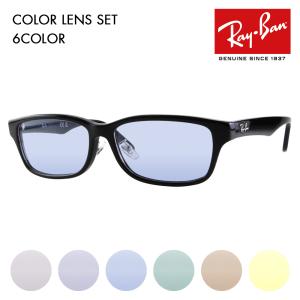 レイバン カラーレンズセット サングラス メガネ Ray-Ban RayBan RX5408D 2000 57 ジャパンコレクション ジャパンモデル エントリーモデル 大きめ メンズ