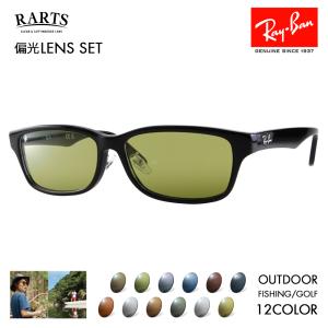 Ray-Ban（レイバン） アーツ偏光レンズセット サングラス メガネ Ray