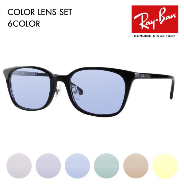 レイバン カラーレンズセット サングラス メガネ Ray-Ban RayBan RX5407D 20...