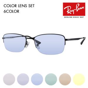 レイバン カラーレンズセット サングラス メガネ Ray-Ban RayBan RX8774D 1012 55 チタン ジャパンモデル エントリーモデル ナイロール ハーフリム 伊達眼鏡｜upup