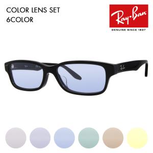 レイバン カラーレンズセット サングラス メガネ