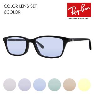 Ray-Ban（レイバン） カラーレンズセット サングラス メガネ Ray-Ban