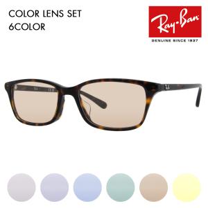 Ray-Ban（レイバン） カラーレンズセット サングラス メガネ Ray-Ban