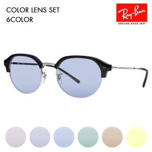 Ray-Ban（レイバン） カラーレンズセット サングラス メガネ Ray-Ban