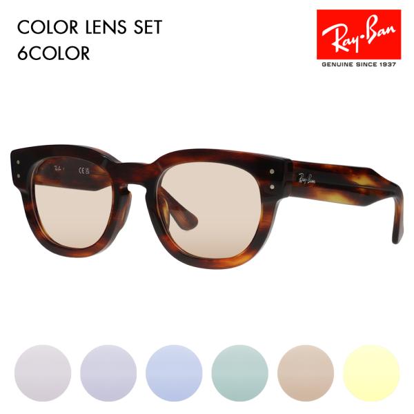 レイバン カラーレンズセット サングラス メガネ Ray-Ban RayBan RX0298VF 2...