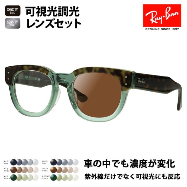 レイバン メガネ フレーム サングラス 可視光調光レンズセット Ray-Ban RayBan RX0...