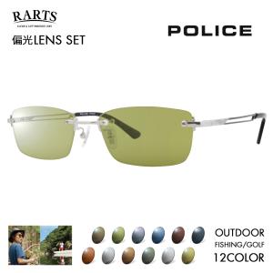 POLICE（ポリス） メガネフレーム サングラス アーツ偏光レンズセット