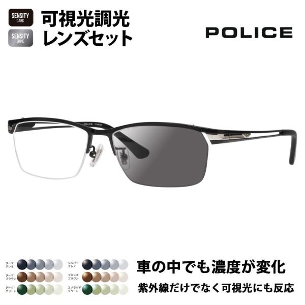 ポリス メガネフレーム サングラス 可視光調光レンズセット POLICE VPLM45J 0531 ...