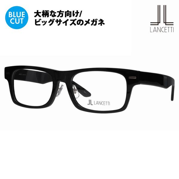 ランチェッティ メガネ フレーム ブルーライトカットレンズセット LS-K11F 1 58 62 L...