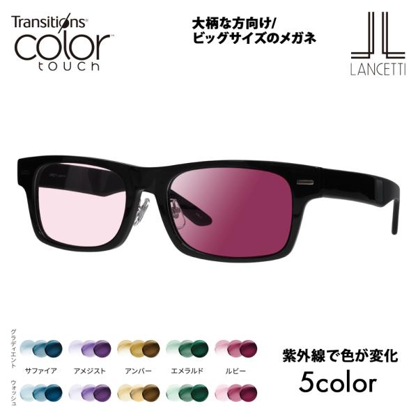 ランチェッティ メガネ フレーム サングラス 調光レンズセット LS-K11F 1 58 62 LA...