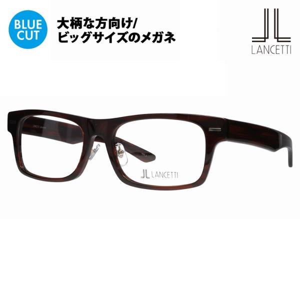 ランチェッティ メガネ フレーム ブルーライトカットレンズセット LS-K11F 2 58 62 L...